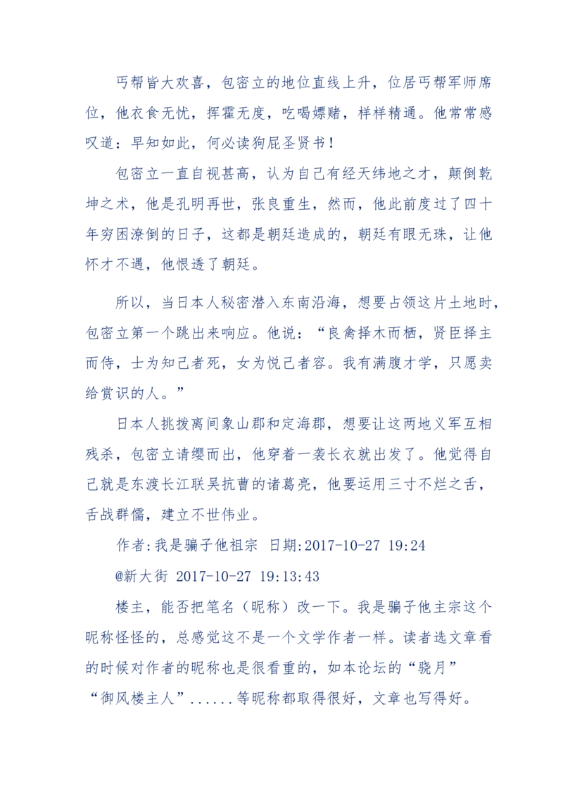 117-李幺傻江湖故事之《戚绝书》（那些湮没在岁月深处的江湖往事）-我是骗子他祖宗_绝版书_天涯系列_天涯神贴高阶合集_天涯神贴（无需解压版）_普通帖子