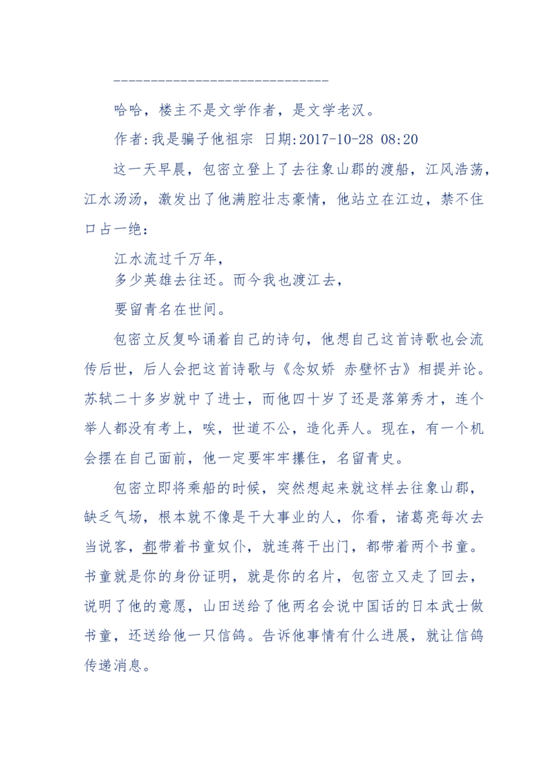 117-李幺傻江湖故事之《戚绝书》（那些湮没在岁月深处的江湖往事）-我是骗子他祖宗_绝版书_天涯系列_天涯神贴高阶合集_天涯神贴（无需解压版）_普通帖子