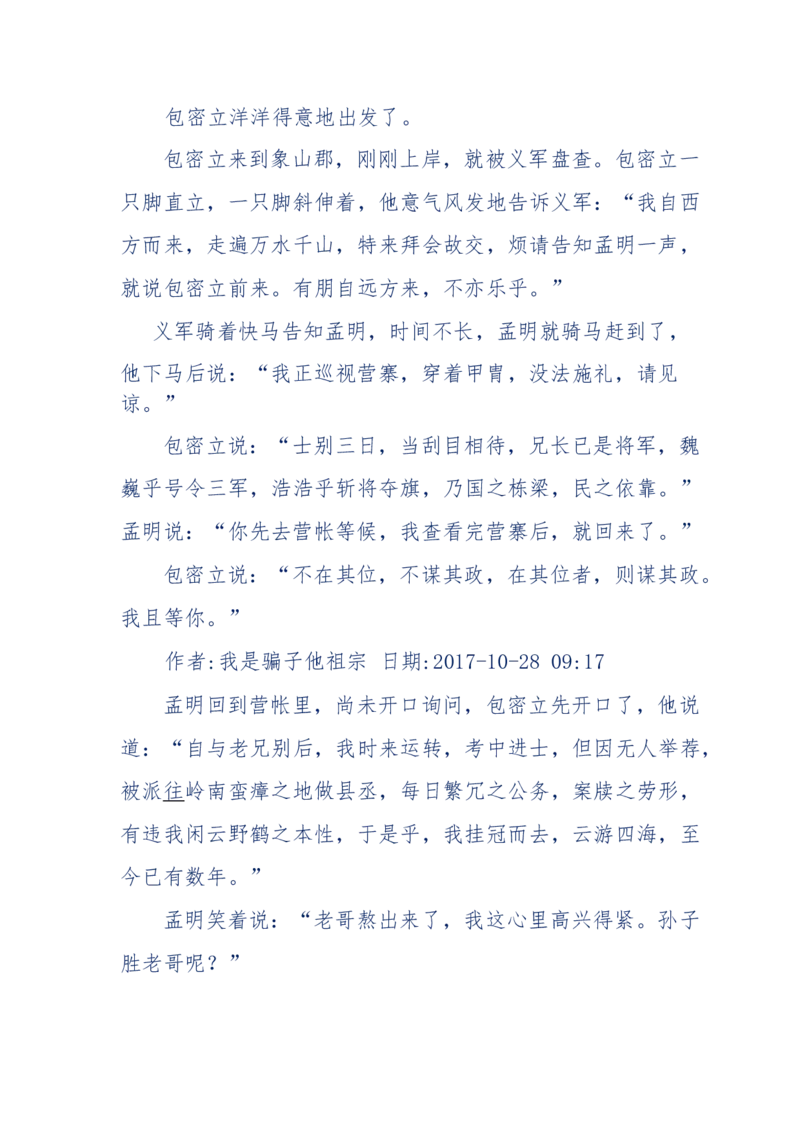 117-李幺傻江湖故事之《戚绝书》（那些湮没在岁月深处的江湖往事）-我是骗子他祖宗_绝版书_天涯系列_天涯神贴高阶合集_天涯神贴（无需解压版）_普通帖子