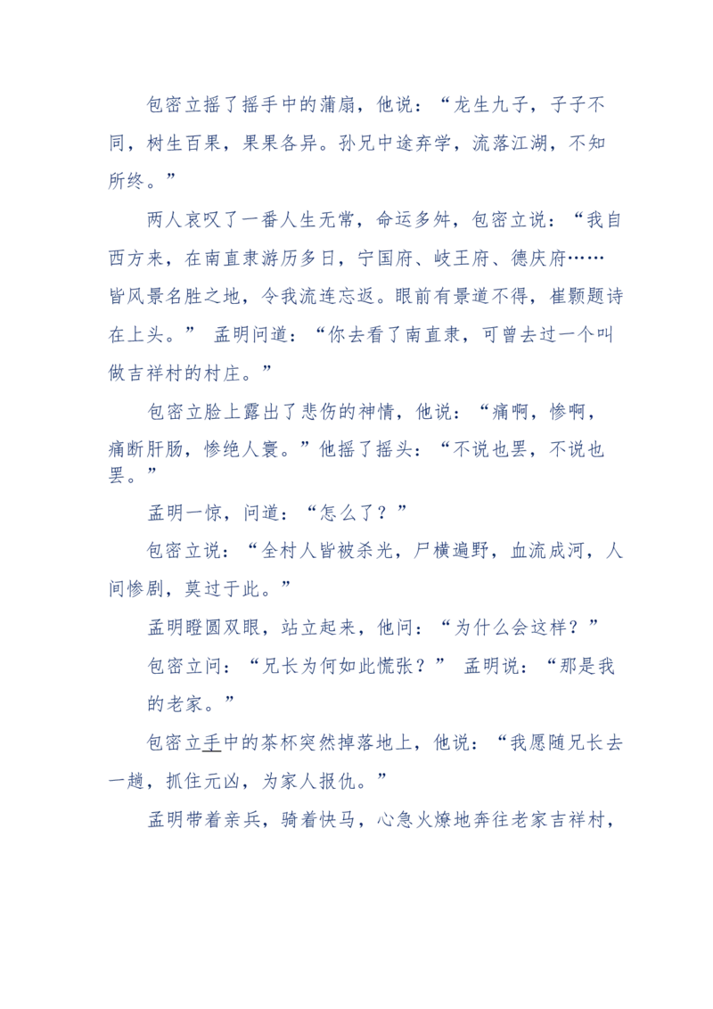 117-李幺傻江湖故事之《戚绝书》（那些湮没在岁月深处的江湖往事）-我是骗子他祖宗_绝版书_天涯系列_天涯神贴高阶合集_天涯神贴（无需解压版）_普通帖子