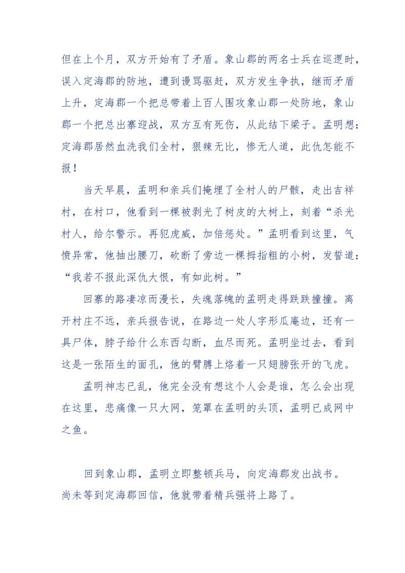 117-李幺傻江湖故事之《戚绝书》（那些湮没在岁月深处的江湖往事）-我是骗子他祖宗_绝版书_天涯系列_天涯神贴高阶合集_天涯神贴（无需解压版）_普通帖子
