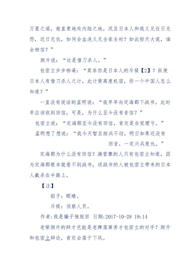 117-李幺傻江湖故事之《戚绝书》（那些湮没在岁月深处的江湖往事）-我是骗子他祖宗_绝版书_天涯系列_天涯神贴高阶合集_天涯神贴（无需解压版）_普通帖子