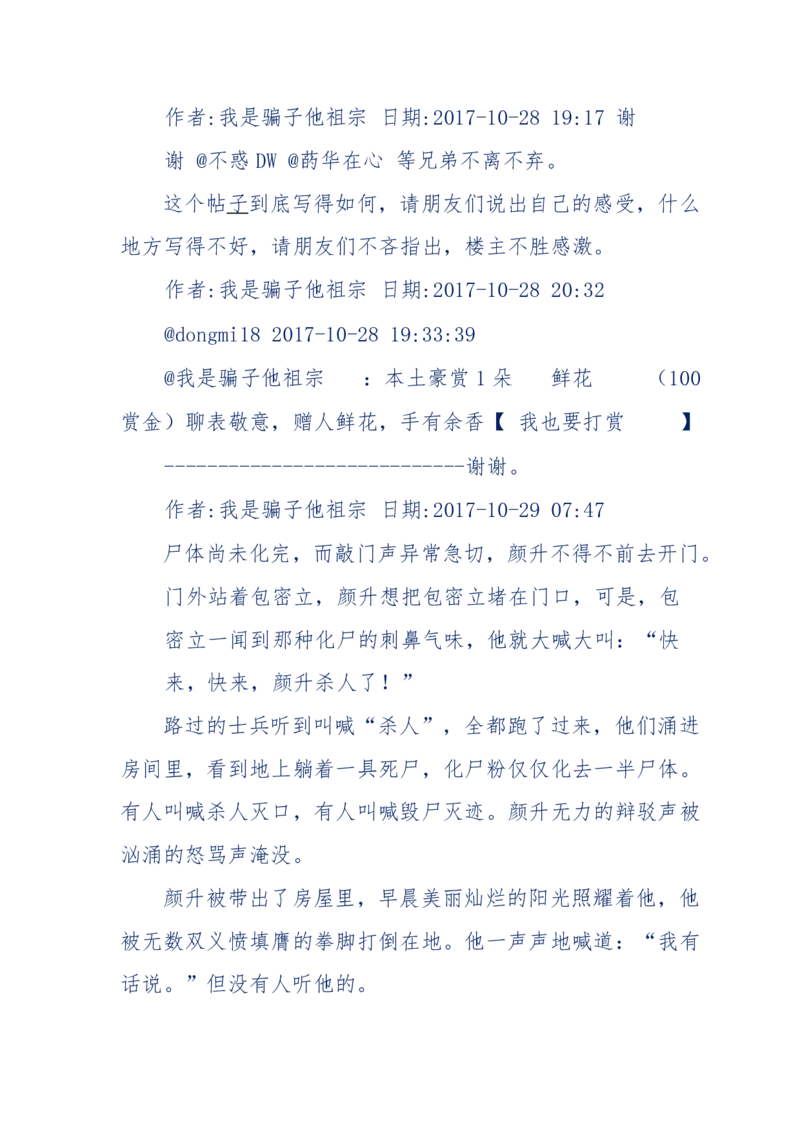 117-李幺傻江湖故事之《戚绝书》（那些湮没在岁月深处的江湖往事）-我是骗子他祖宗_绝版书_天涯系列_天涯神贴高阶合集_天涯神贴（无需解压版）_普通帖子