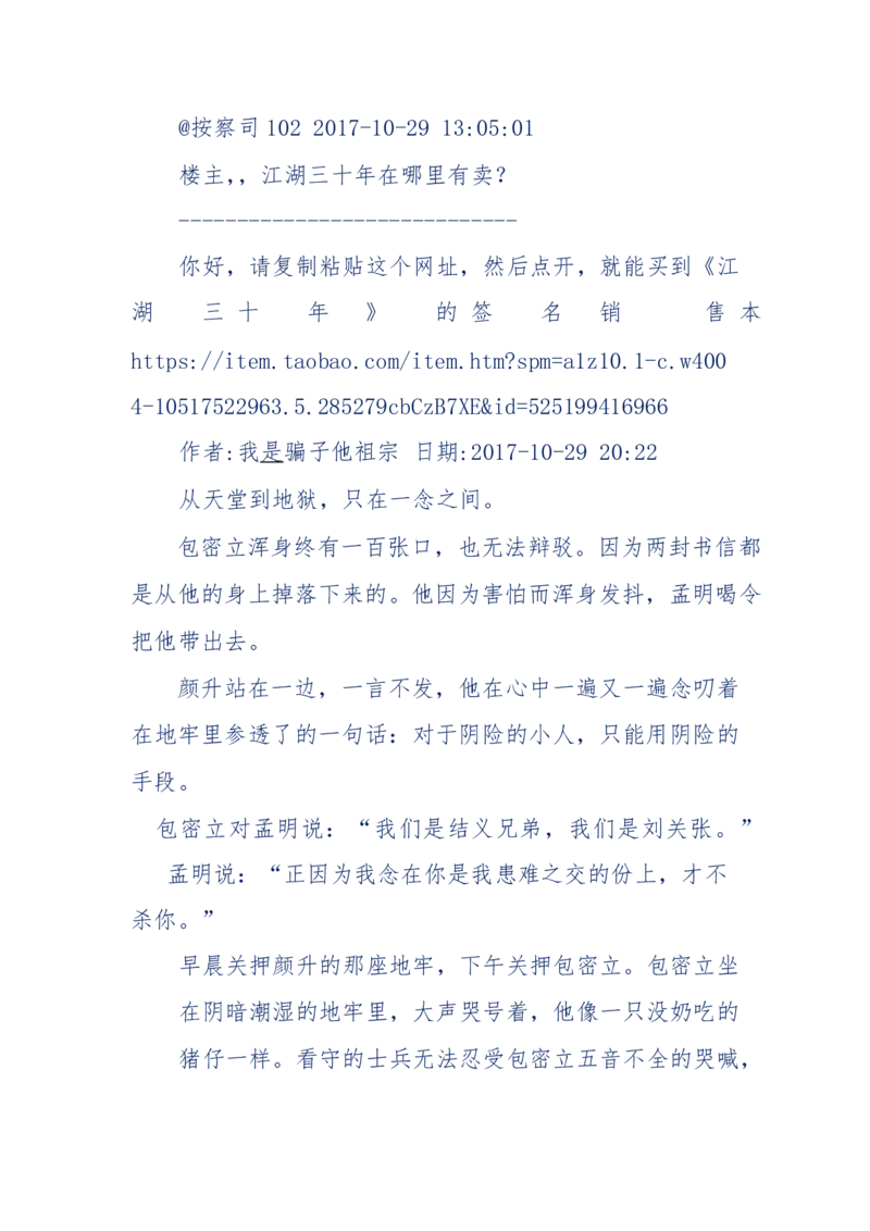 117-李幺傻江湖故事之《戚绝书》（那些湮没在岁月深处的江湖往事）-我是骗子他祖宗_绝版书_天涯系列_天涯神贴高阶合集_天涯神贴（无需解压版）_普通帖子