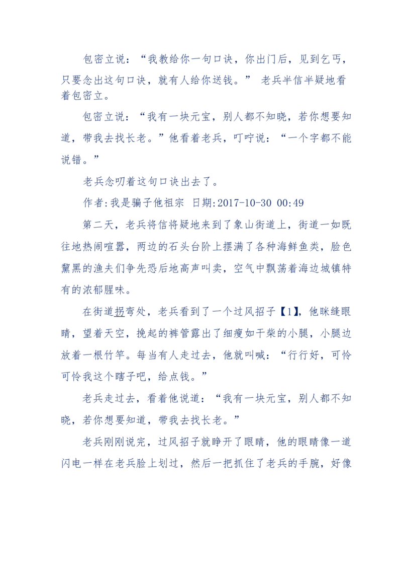 117-李幺傻江湖故事之《戚绝书》（那些湮没在岁月深处的江湖往事）-我是骗子他祖宗_绝版书_天涯系列_天涯神贴高阶合集_天涯神贴（无需解压版）_普通帖子