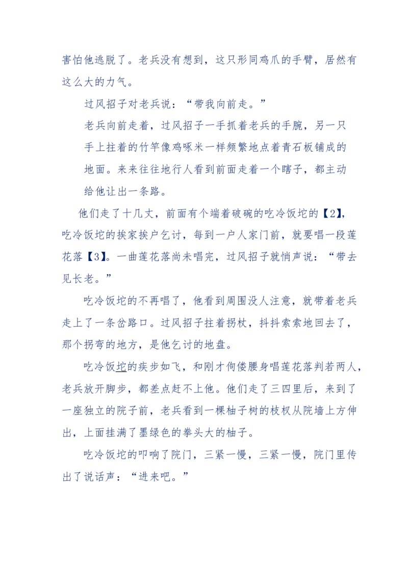 117-李幺傻江湖故事之《戚绝书》（那些湮没在岁月深处的江湖往事）-我是骗子他祖宗_绝版书_天涯系列_天涯神贴高阶合集_天涯神贴（无需解压版）_普通帖子