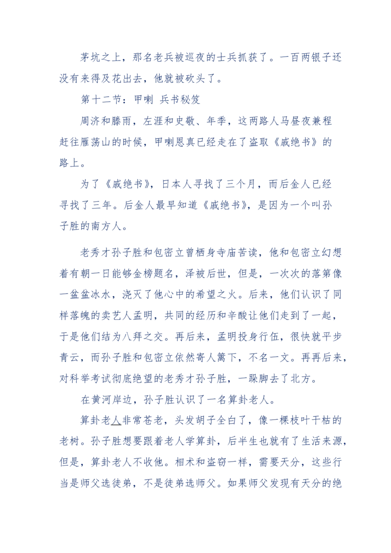 117-李幺傻江湖故事之《戚绝书》（那些湮没在岁月深处的江湖往事）-我是骗子他祖宗_绝版书_天涯系列_天涯神贴高阶合集_天涯神贴（无需解压版）_普通帖子