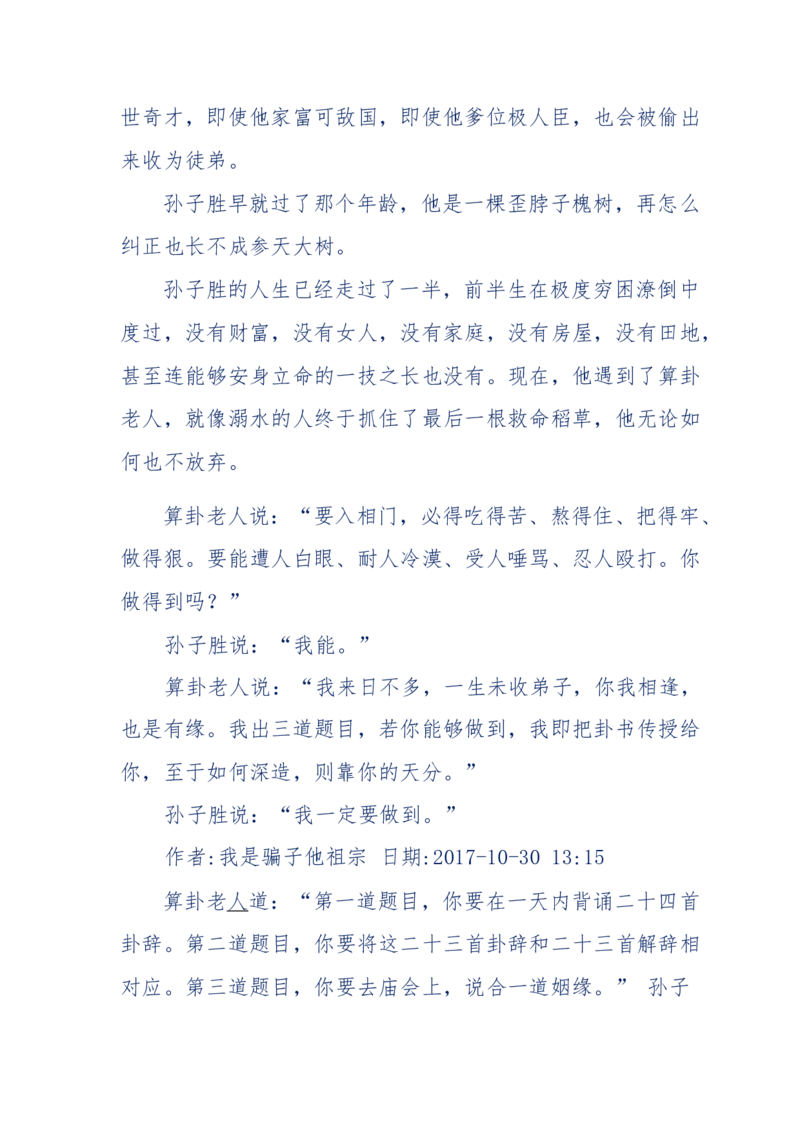117-李幺傻江湖故事之《戚绝书》（那些湮没在岁月深处的江湖往事）-我是骗子他祖宗_绝版书_天涯系列_天涯神贴高阶合集_天涯神贴（无需解压版）_普通帖子
