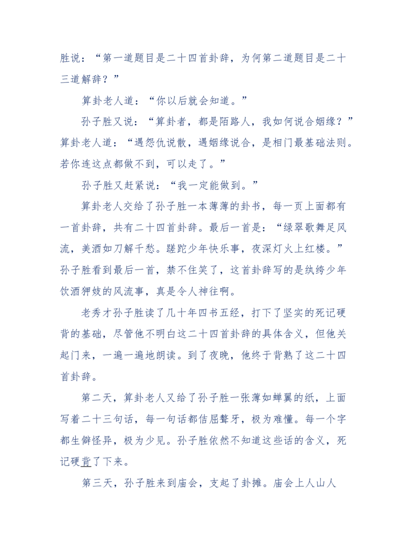 117-李幺傻江湖故事之《戚绝书》（那些湮没在岁月深处的江湖往事）-我是骗子他祖宗_绝版书_天涯系列_天涯神贴高阶合集_天涯神贴（无需解压版）_普通帖子
