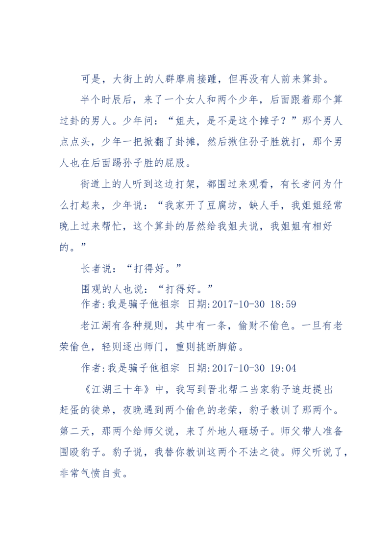 117-李幺傻江湖故事之《戚绝书》（那些湮没在岁月深处的江湖往事）-我是骗子他祖宗_绝版书_天涯系列_天涯神贴高阶合集_天涯神贴（无需解压版）_普通帖子