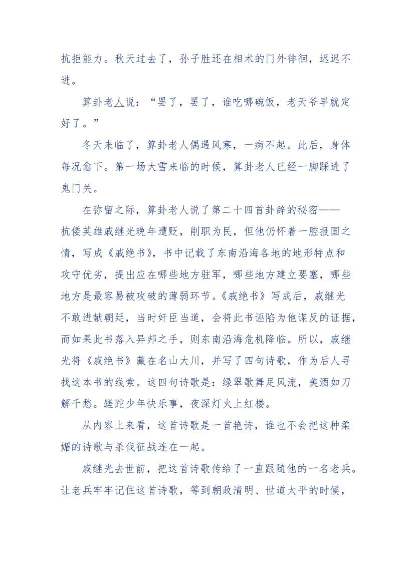 117-李幺傻江湖故事之《戚绝书》（那些湮没在岁月深处的江湖往事）-我是骗子他祖宗_绝版书_天涯系列_天涯神贴高阶合集_天涯神贴（无需解压版）_普通帖子