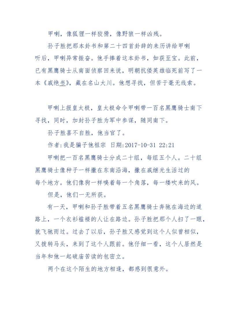 117-李幺傻江湖故事之《戚绝书》（那些湮没在岁月深处的江湖往事）-我是骗子他祖宗_绝版书_天涯系列_天涯神贴高阶合集_天涯神贴（无需解压版）_普通帖子