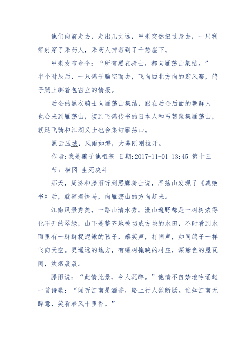 117-李幺傻江湖故事之《戚绝书》（那些湮没在岁月深处的江湖往事）-我是骗子他祖宗_绝版书_天涯系列_天涯神贴高阶合集_天涯神贴（无需解压版）_普通帖子