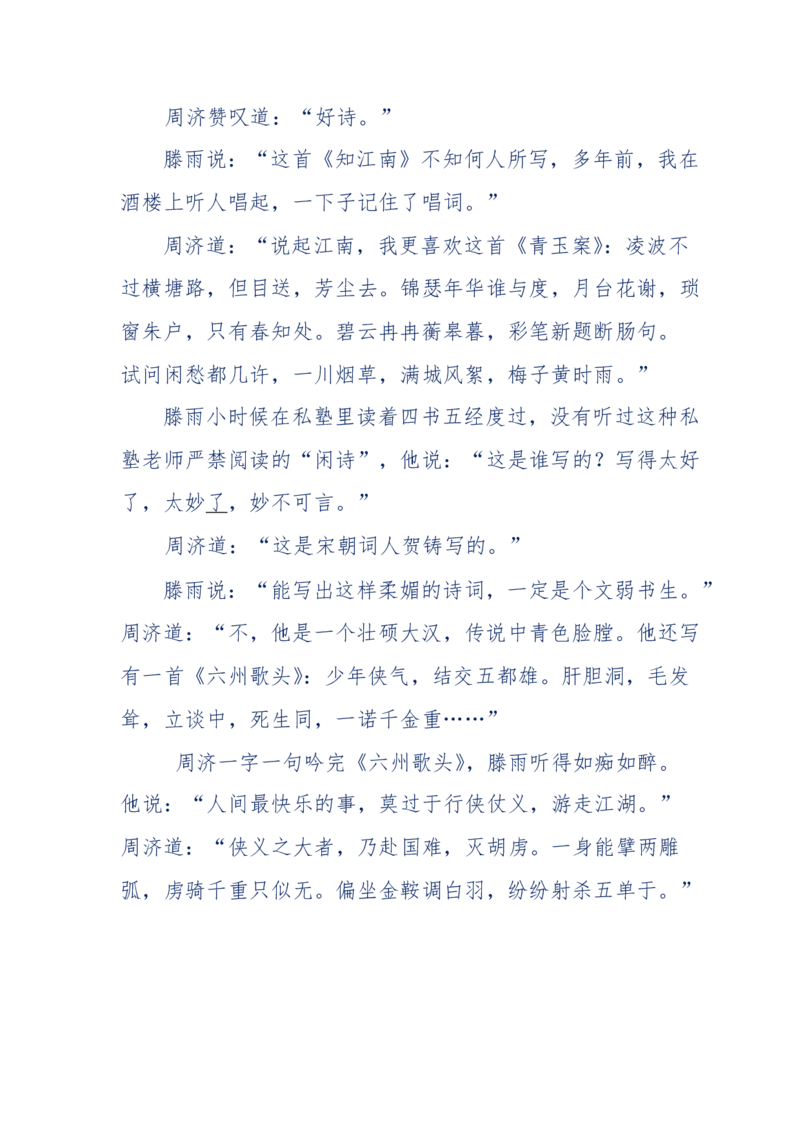 117-李幺傻江湖故事之《戚绝书》（那些湮没在岁月深处的江湖往事）-我是骗子他祖宗_绝版书_天涯系列_天涯神贴高阶合集_天涯神贴（无需解压版）_普通帖子