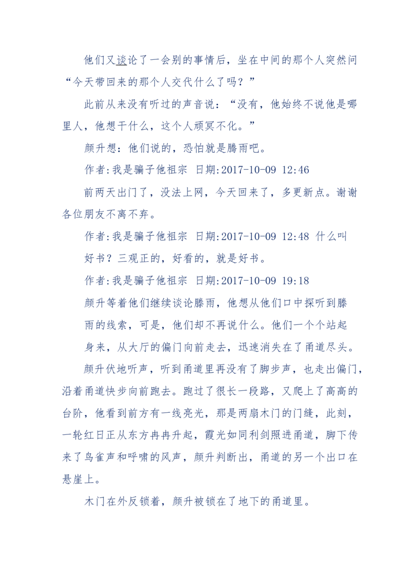 117-李幺傻江湖故事之《戚绝书》（那些湮没在岁月深处的江湖往事）-我是骗子他祖宗_绝版书_天涯系列_天涯神贴高阶合集_天涯神贴（无需解压版）_普通帖子