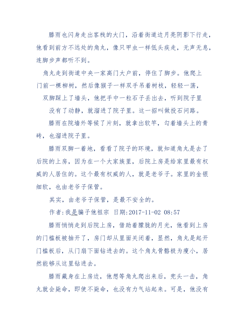 117-李幺傻江湖故事之《戚绝书》（那些湮没在岁月深处的江湖往事）-我是骗子他祖宗_绝版书_天涯系列_天涯神贴高阶合集_天涯神贴（无需解压版）_普通帖子