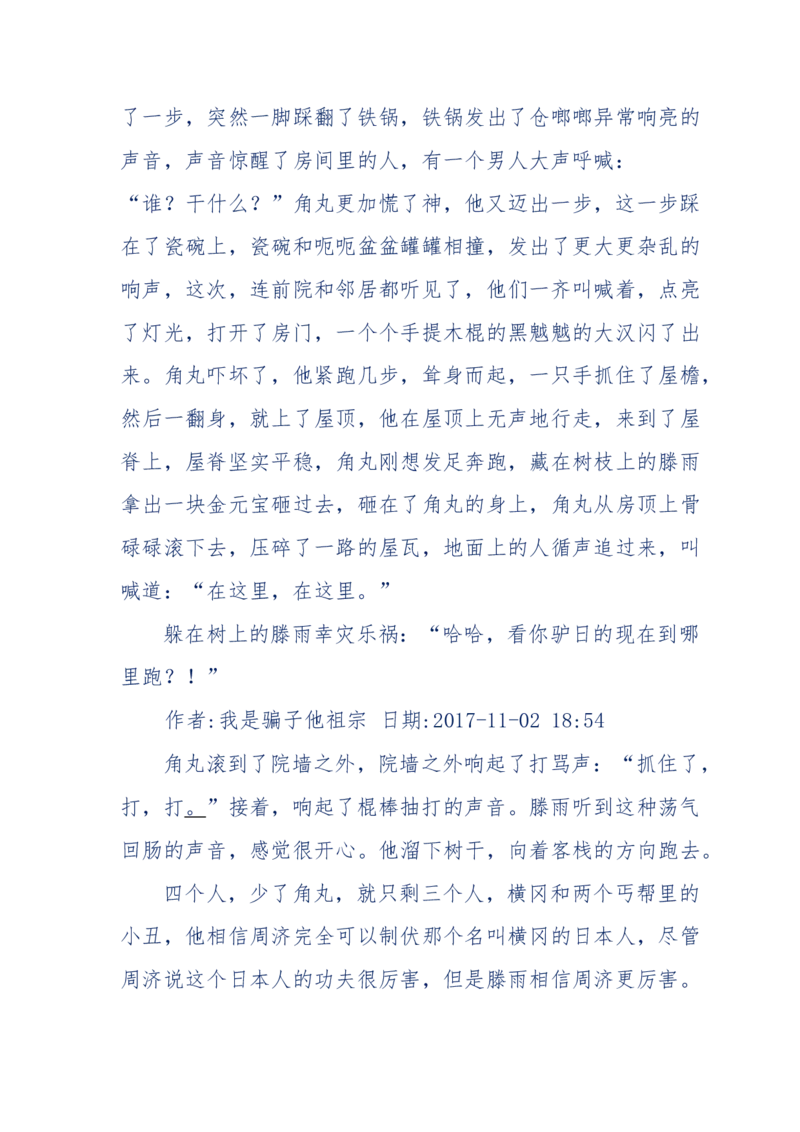 117-李幺傻江湖故事之《戚绝书》（那些湮没在岁月深处的江湖往事）-我是骗子他祖宗_绝版书_天涯系列_天涯神贴高阶合集_天涯神贴（无需解压版）_普通帖子