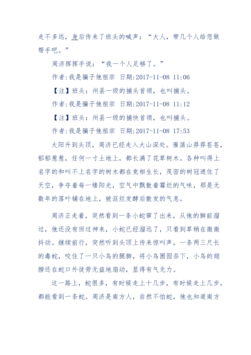 117-李幺傻江湖故事之《戚绝书》（那些湮没在岁月深处的江湖往事）-我是骗子他祖宗_绝版书_天涯系列_天涯神贴高阶合集_天涯神贴（无需解压版）_普通帖子