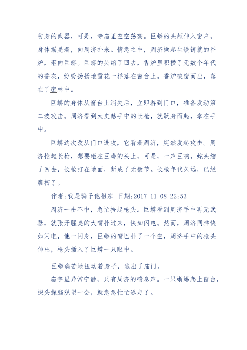 117-李幺傻江湖故事之《戚绝书》（那些湮没在岁月深处的江湖往事）-我是骗子他祖宗_绝版书_天涯系列_天涯神贴高阶合集_天涯神贴（无需解压版）_普通帖子