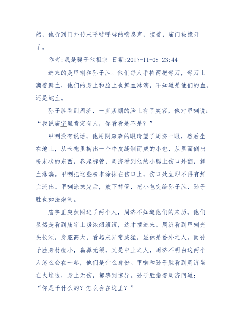 117-李幺傻江湖故事之《戚绝书》（那些湮没在岁月深处的江湖往事）-我是骗子他祖宗_绝版书_天涯系列_天涯神贴高阶合集_天涯神贴（无需解压版）_普通帖子