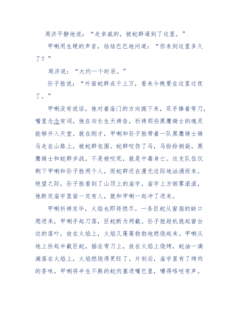 117-李幺傻江湖故事之《戚绝书》（那些湮没在岁月深处的江湖往事）-我是骗子他祖宗_绝版书_天涯系列_天涯神贴高阶合集_天涯神贴（无需解压版）_普通帖子