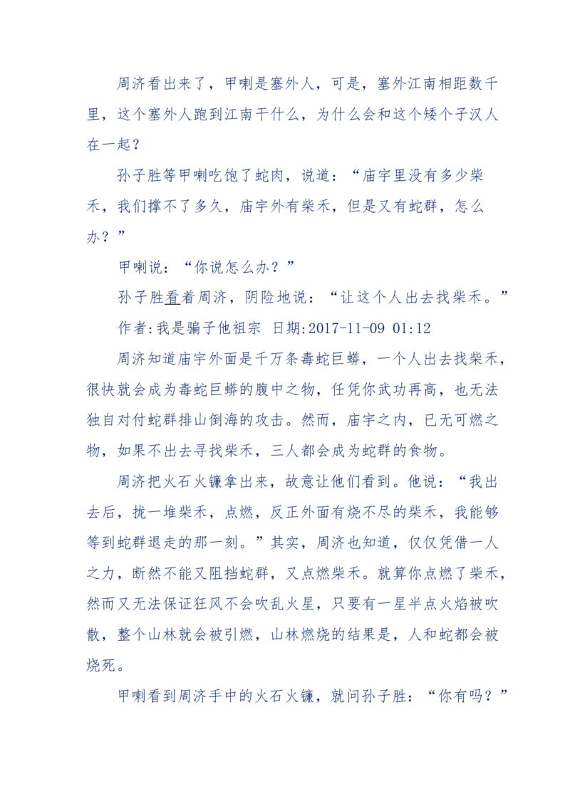 117-李幺傻江湖故事之《戚绝书》（那些湮没在岁月深处的江湖往事）-我是骗子他祖宗_绝版书_天涯系列_天涯神贴高阶合集_天涯神贴（无需解压版）_普通帖子