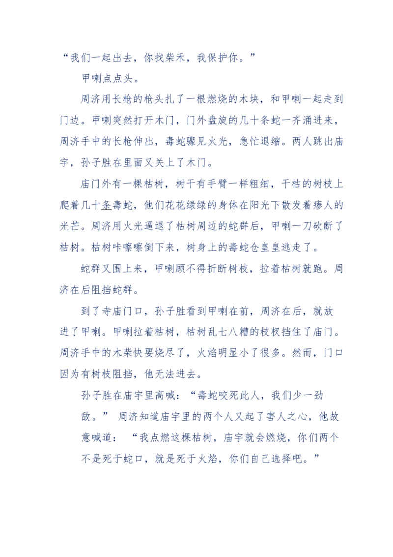 117-李幺傻江湖故事之《戚绝书》（那些湮没在岁月深处的江湖往事）-我是骗子他祖宗_绝版书_天涯系列_天涯神贴高阶合集_天涯神贴（无需解压版）_普通帖子