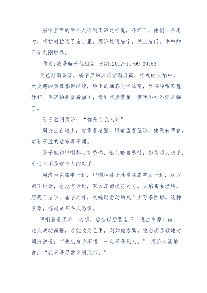 117-李幺傻江湖故事之《戚绝书》（那些湮没在岁月深处的江湖往事）-我是骗子他祖宗_绝版书_天涯系列_天涯神贴高阶合集_天涯神贴（无需解压版）_普通帖子