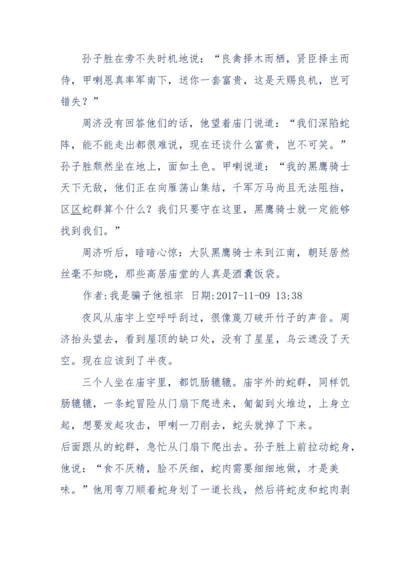 117-李幺傻江湖故事之《戚绝书》（那些湮没在岁月深处的江湖往事）-我是骗子他祖宗_绝版书_天涯系列_天涯神贴高阶合集_天涯神贴（无需解压版）_普通帖子