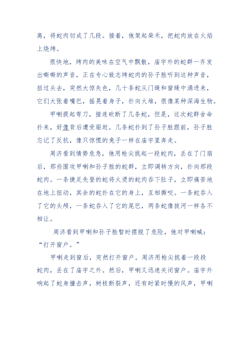 117-李幺傻江湖故事之《戚绝书》（那些湮没在岁月深处的江湖往事）-我是骗子他祖宗_绝版书_天涯系列_天涯神贴高阶合集_天涯神贴（无需解压版）_普通帖子