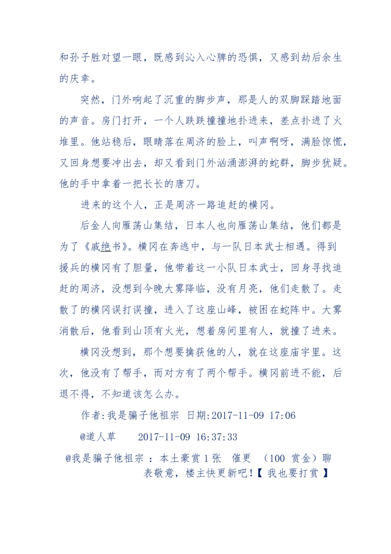 117-李幺傻江湖故事之《戚绝书》（那些湮没在岁月深处的江湖往事）-我是骗子他祖宗_绝版书_天涯系列_天涯神贴高阶合集_天涯神贴（无需解压版）_普通帖子