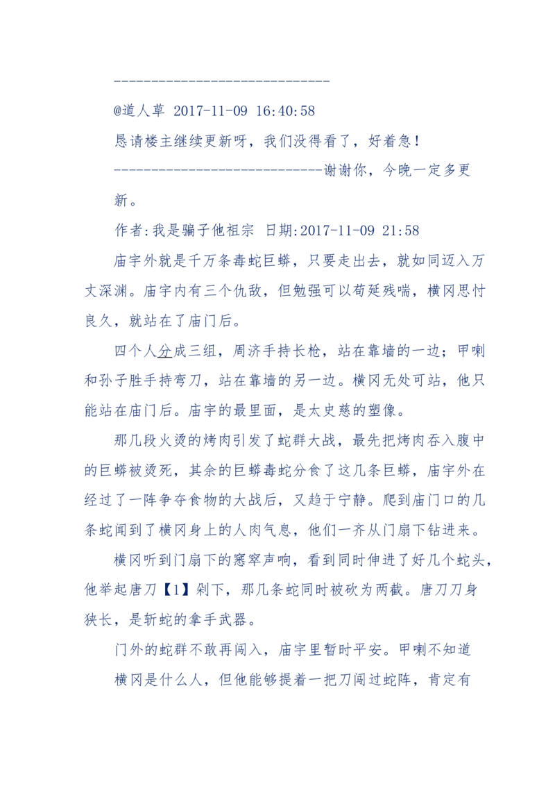 117-李幺傻江湖故事之《戚绝书》（那些湮没在岁月深处的江湖往事）-我是骗子他祖宗_绝版书_天涯系列_天涯神贴高阶合集_天涯神贴（无需解压版）_普通帖子