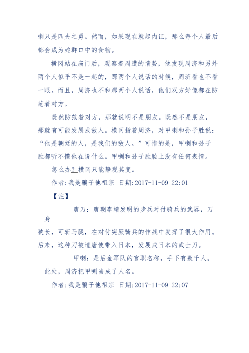 117-李幺傻江湖故事之《戚绝书》（那些湮没在岁月深处的江湖往事）-我是骗子他祖宗_绝版书_天涯系列_天涯神贴高阶合集_天涯神贴（无需解压版）_普通帖子