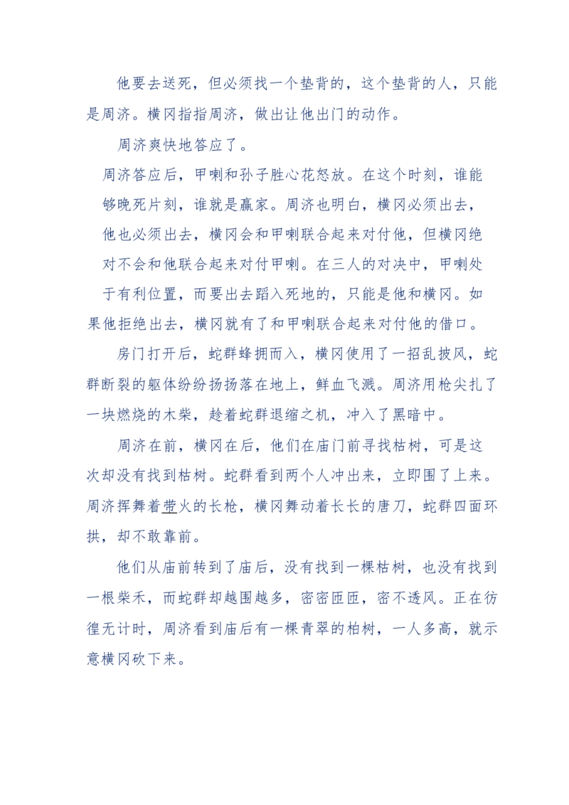 117-李幺傻江湖故事之《戚绝书》（那些湮没在岁月深处的江湖往事）-我是骗子他祖宗_绝版书_天涯系列_天涯神贴高阶合集_天涯神贴（无需解压版）_普通帖子