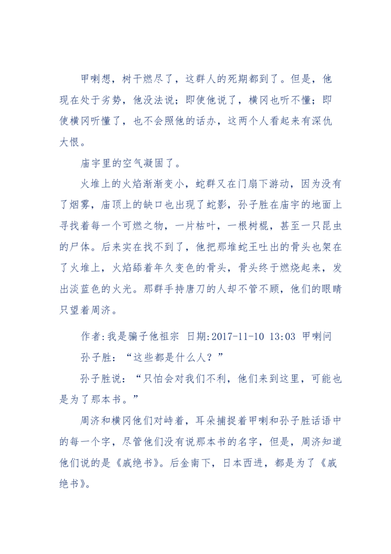 117-李幺傻江湖故事之《戚绝书》（那些湮没在岁月深处的江湖往事）-我是骗子他祖宗_绝版书_天涯系列_天涯神贴高阶合集_天涯神贴（无需解压版）_普通帖子