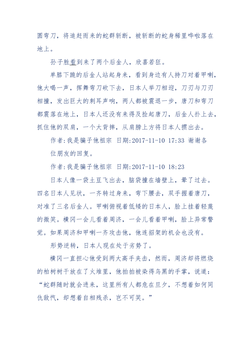 117-李幺傻江湖故事之《戚绝书》（那些湮没在岁月深处的江湖往事）-我是骗子他祖宗_绝版书_天涯系列_天涯神贴高阶合集_天涯神贴（无需解压版）_普通帖子