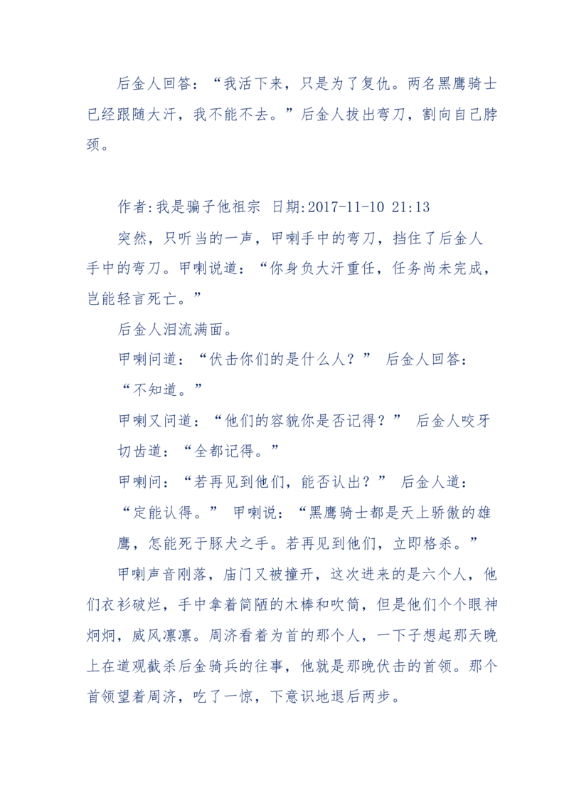 117-李幺傻江湖故事之《戚绝书》（那些湮没在岁月深处的江湖往事）-我是骗子他祖宗_绝版书_天涯系列_天涯神贴高阶合集_天涯神贴（无需解压版）_普通帖子