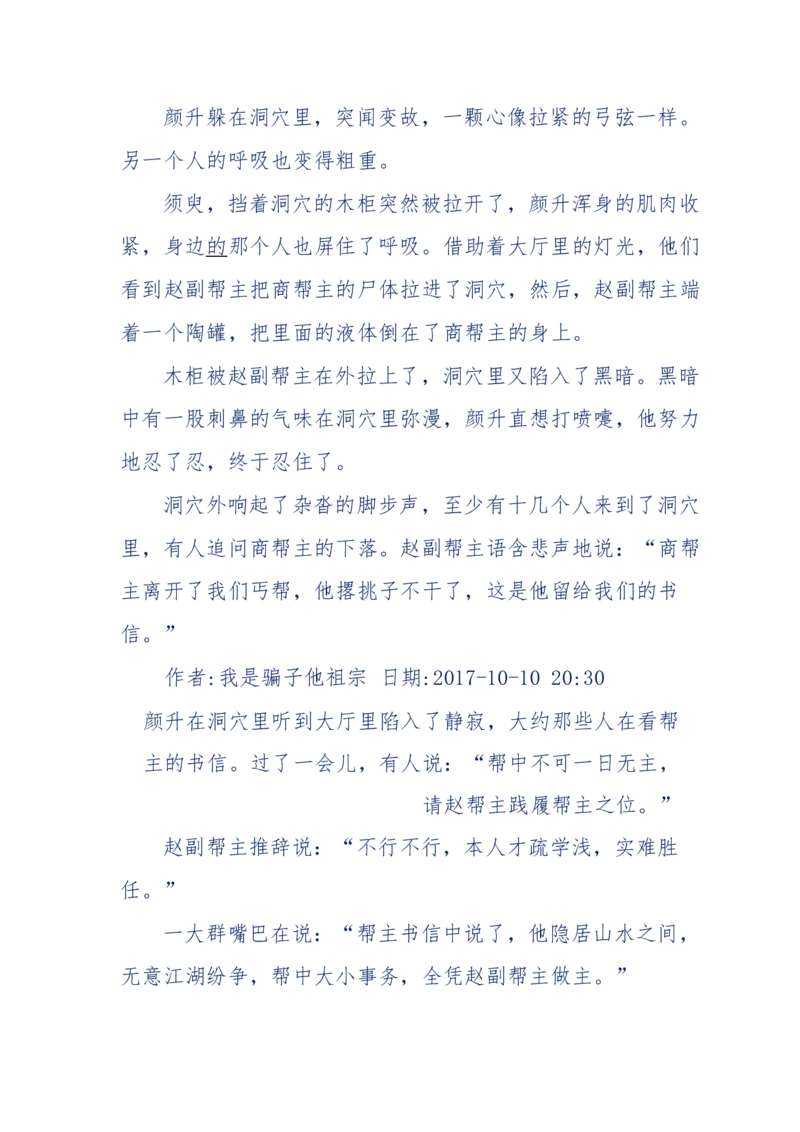 117-李幺傻江湖故事之《戚绝书》（那些湮没在岁月深处的江湖往事）-我是骗子他祖宗_绝版书_天涯系列_天涯神贴高阶合集_天涯神贴（无需解压版）_普通帖子