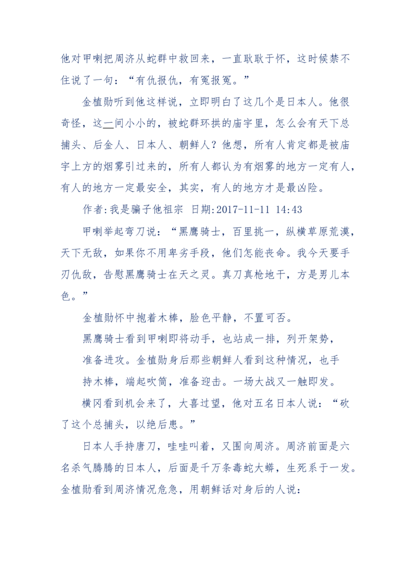 117-李幺傻江湖故事之《戚绝书》（那些湮没在岁月深处的江湖往事）-我是骗子他祖宗_绝版书_天涯系列_天涯神贴高阶合集_天涯神贴（无需解压版）_普通帖子