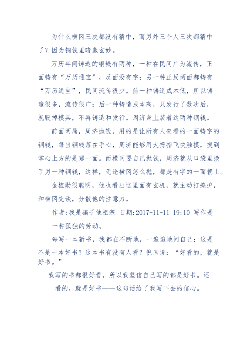 117-李幺傻江湖故事之《戚绝书》（那些湮没在岁月深处的江湖往事）-我是骗子他祖宗_绝版书_天涯系列_天涯神贴高阶合集_天涯神贴（无需解压版）_普通帖子