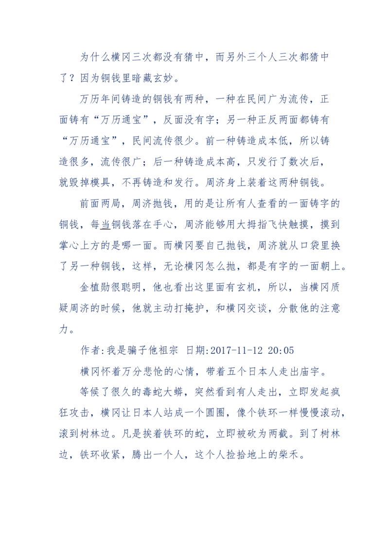 117-李幺傻江湖故事之《戚绝书》（那些湮没在岁月深处的江湖往事）-我是骗子他祖宗_绝版书_天涯系列_天涯神贴高阶合集_天涯神贴（无需解压版）_普通帖子