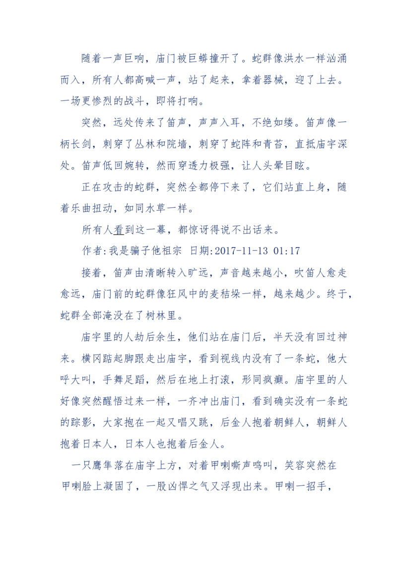 117-李幺傻江湖故事之《戚绝书》（那些湮没在岁月深处的江湖往事）-我是骗子他祖宗_绝版书_天涯系列_天涯神贴高阶合集_天涯神贴（无需解压版）_普通帖子