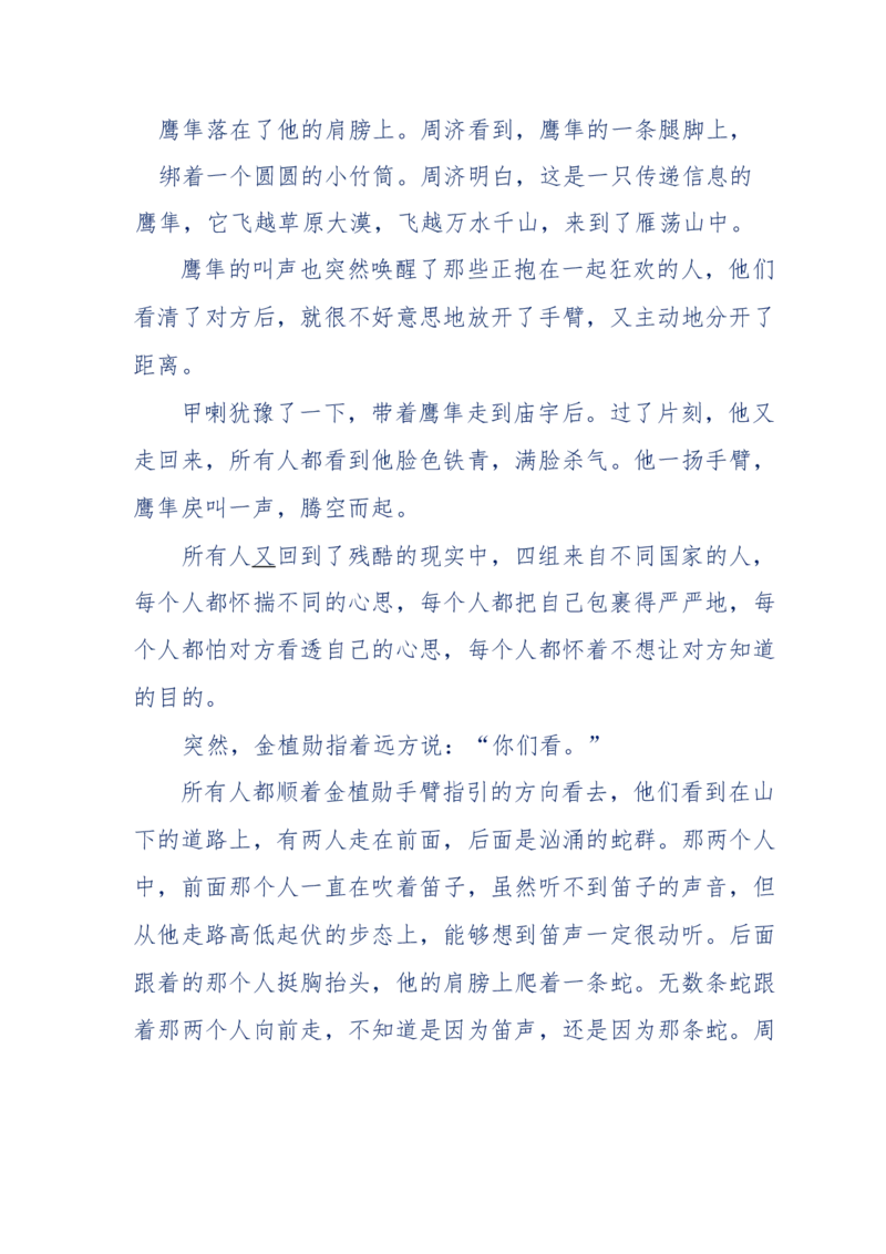 117-李幺傻江湖故事之《戚绝书》（那些湮没在岁月深处的江湖往事）-我是骗子他祖宗_绝版书_天涯系列_天涯神贴高阶合集_天涯神贴（无需解压版）_普通帖子