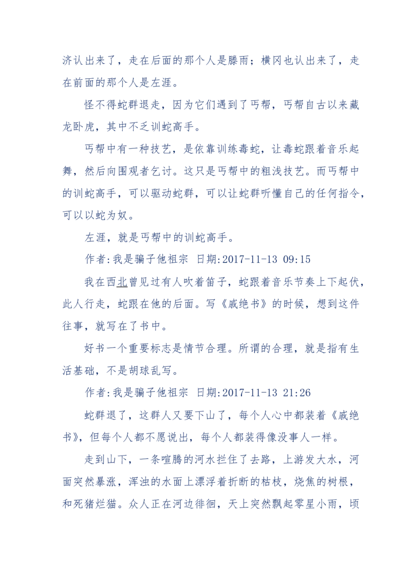 117-李幺傻江湖故事之《戚绝书》（那些湮没在岁月深处的江湖往事）-我是骗子他祖宗_绝版书_天涯系列_天涯神贴高阶合集_天涯神贴（无需解压版）_普通帖子
