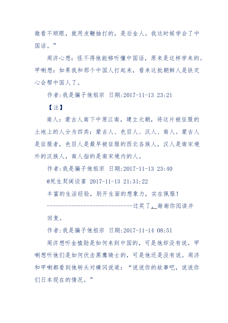 117-李幺傻江湖故事之《戚绝书》（那些湮没在岁月深处的江湖往事）-我是骗子他祖宗_绝版书_天涯系列_天涯神贴高阶合集_天涯神贴（无需解压版）_普通帖子