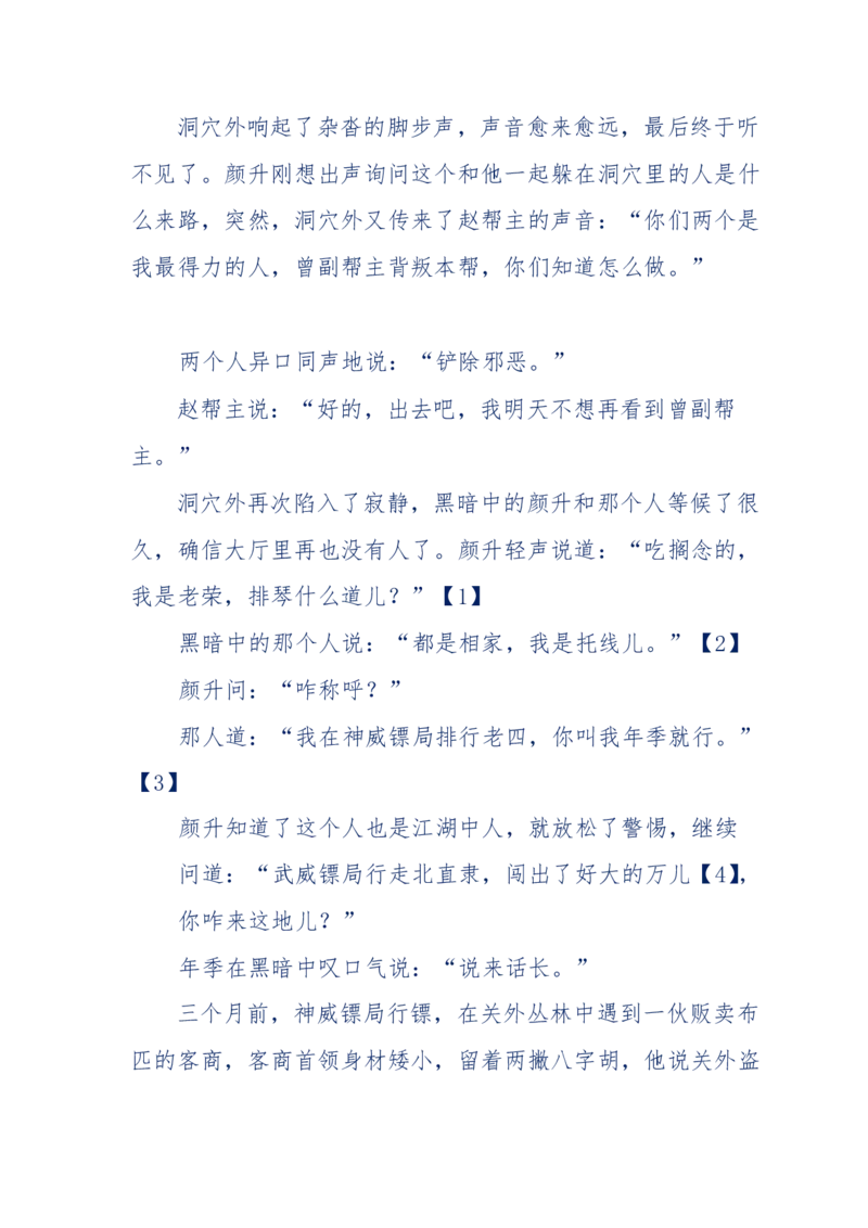 117-李幺傻江湖故事之《戚绝书》（那些湮没在岁月深处的江湖往事）-我是骗子他祖宗_绝版书_天涯系列_天涯神贴高阶合集_天涯神贴（无需解压版）_普通帖子