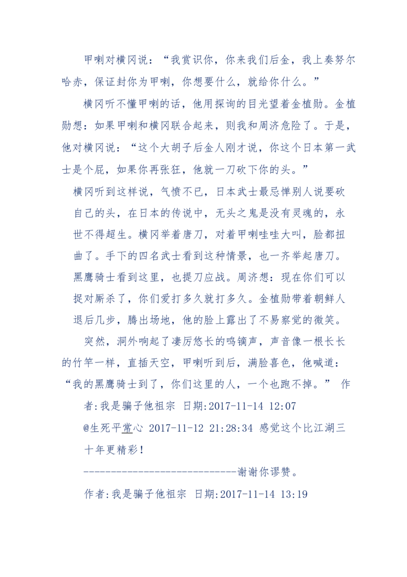 117-李幺傻江湖故事之《戚绝书》（那些湮没在岁月深处的江湖往事）-我是骗子他祖宗_绝版书_天涯系列_天涯神贴高阶合集_天涯神贴（无需解压版）_普通帖子