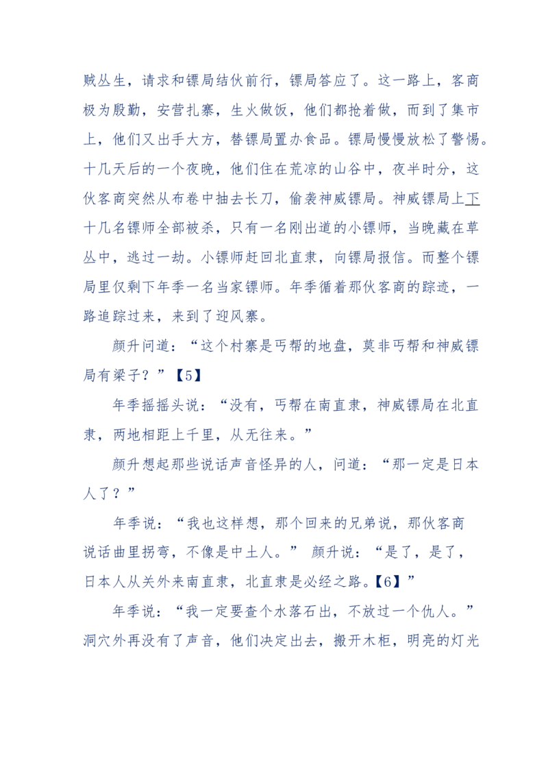 117-李幺傻江湖故事之《戚绝书》（那些湮没在岁月深处的江湖往事）-我是骗子他祖宗_绝版书_天涯系列_天涯神贴高阶合集_天涯神贴（无需解压版）_普通帖子