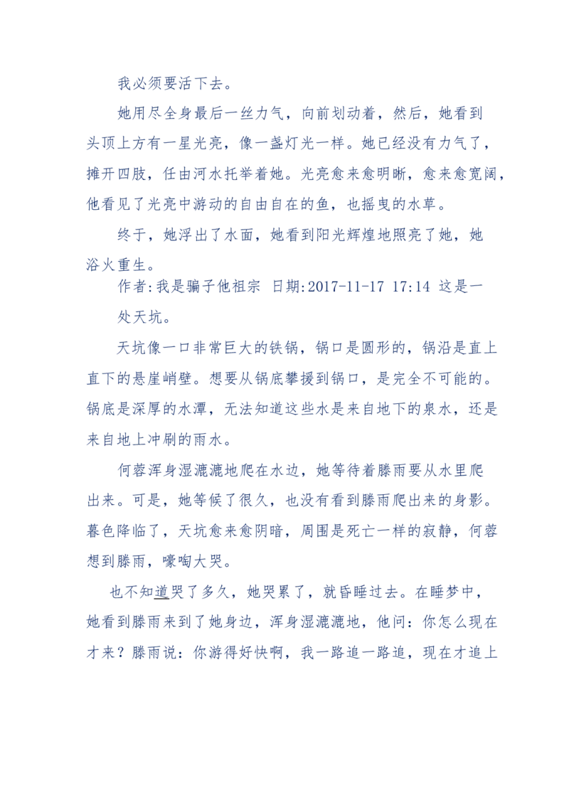 117-李幺傻江湖故事之《戚绝书》（那些湮没在岁月深处的江湖往事）-我是骗子他祖宗_绝版书_天涯系列_天涯神贴高阶合集_天涯神贴（无需解压版）_普通帖子