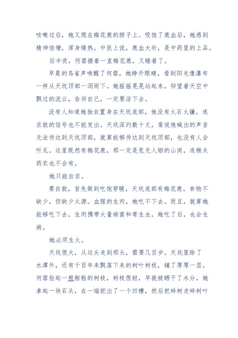 117-李幺傻江湖故事之《戚绝书》（那些湮没在岁月深处的江湖往事）-我是骗子他祖宗_绝版书_天涯系列_天涯神贴高阶合集_天涯神贴（无需解压版）_普通帖子